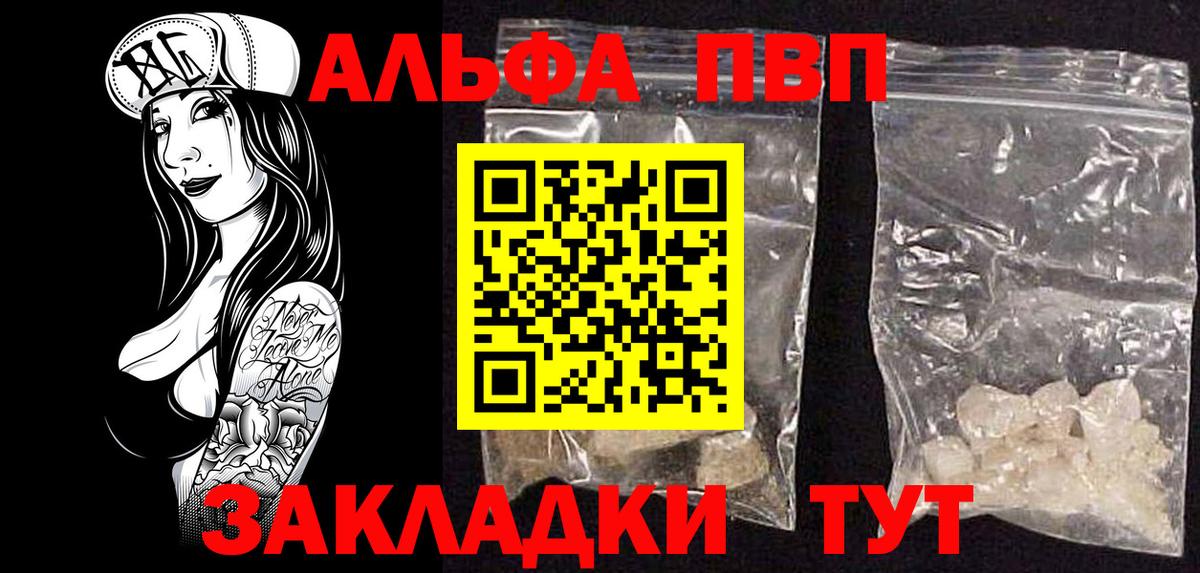 A PVP крисы CK  Чапаевск  Альфа ПВП мука 