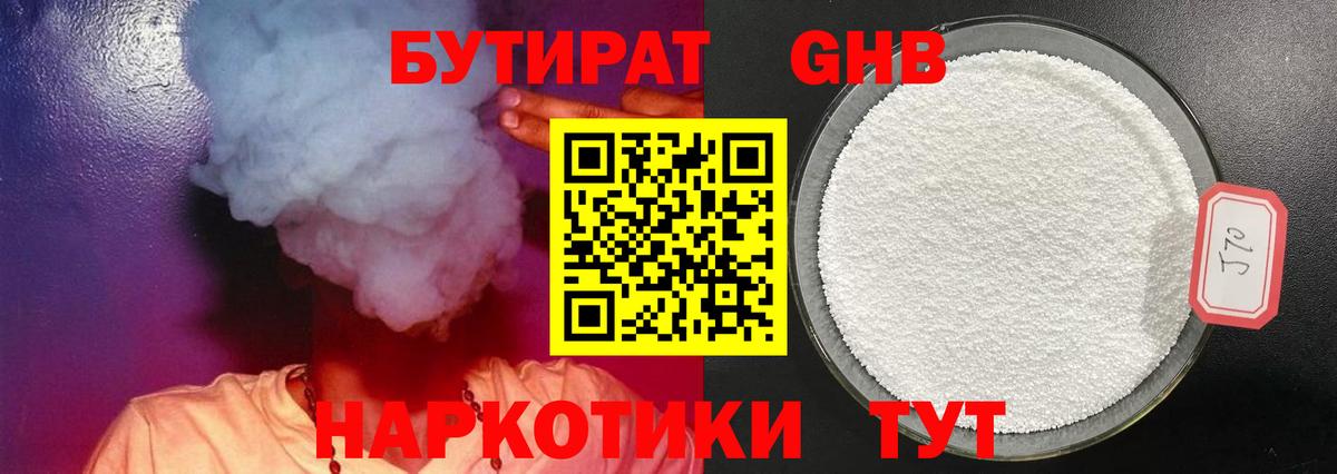 Бутират буратино Чапаевск