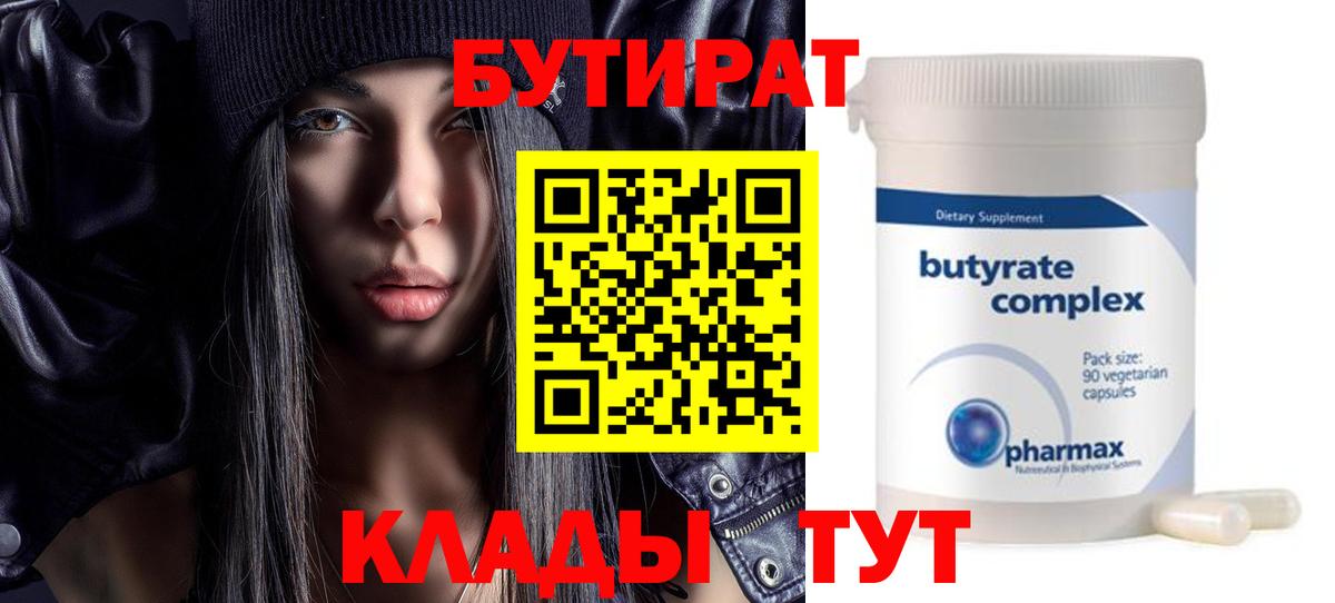 Чапаевск  БУТИРАТ буратино  Вход с VPN 