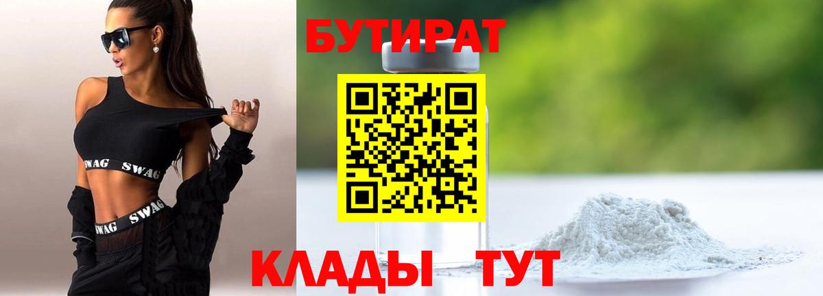 БУТИРАТ жидкий экстази Чапаевск
