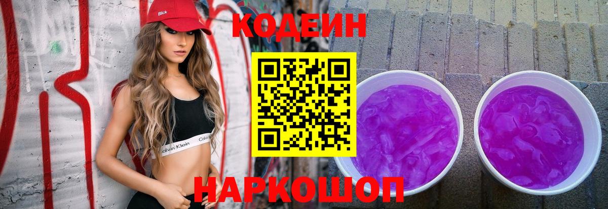 Кодеин напиток Lean (лин)  Вход с VPN  Codein напиток Lean (лин)  Чапаевск 