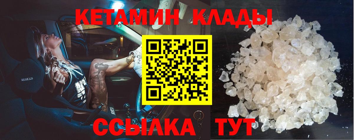     Вход с VPN  Чапаевск  Кетамин VHQ 