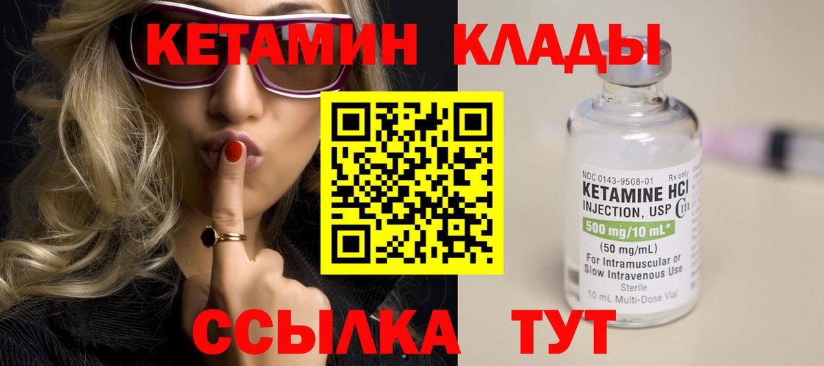 Кетамин VHQ Чапаевск