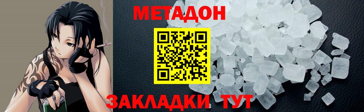 Метадон кристалл Чапаевск